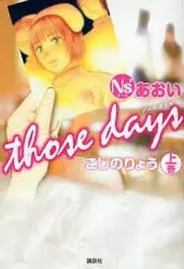 Manga Ns'Aoi (上)Ns'あおい-THOSE DAYS-)  / Koshino Ryou
