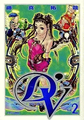 Manga Deus Vitae (D'v) vol.2 (D'V(ディーヴァ)(2))  / Fujima Takuya