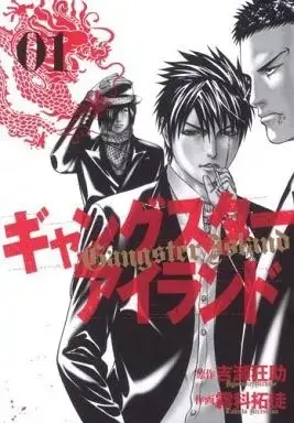 Manga Gangster Island vol.1 (ギャングスターアイランド(1))  / Kirishina Takuto