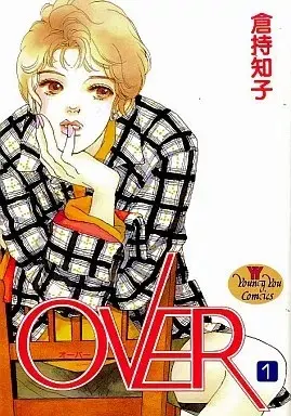 Manga Over (Kuramochi Tomoko) vol.1 (OVER(1))  / Kuramochi Tomoko