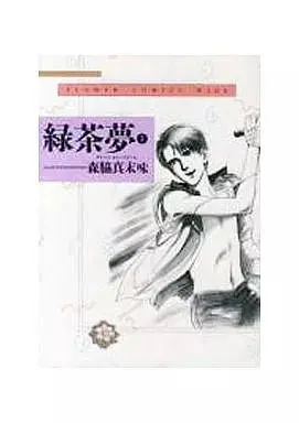 Manga Green Tea Dream vol.2 (緑茶夢(ワイド)(完)(2))  / Moriwaki Masumi