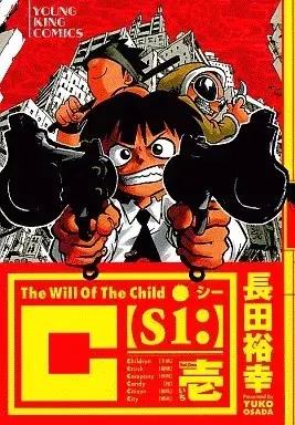 Manga C[si:] (Osada Yu-Ko) vol.1 (C(シー)(1))  / Osada Yu-Ko