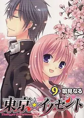 Manga Tokyo Innocent vol.9 (東京★イノセント(完)(9))  / Narumi Naru