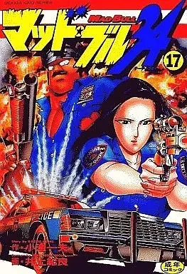 Manga Mad Bull 34 vol.17 (マッドブル34(劇画キングシリーズ)(17))  / Inoue Noriyoshi