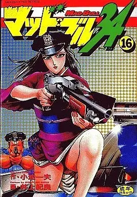 Manga Mad Bull 34 vol.16 (マッドブル34(劇画キングシリーズ)(16))  / Inoue Noriyoshi