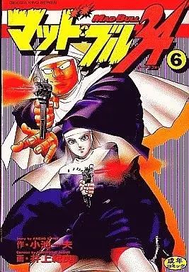 Manga Mad Bull 34 vol.6 (マッドブル34(劇画キングシリーズ)(6))  / Inoue Noriyoshi