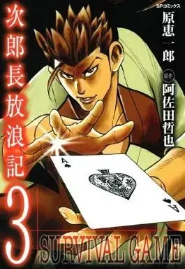 Manga Jirochou Hourouki vol.3 (次郎長放浪記(完)(3) / 原恵一郎) 