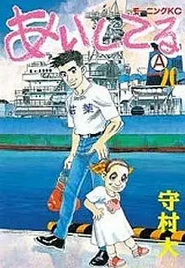 Manga Aishiteru vol.20 (あいしてる(20))  / Morimura Shin
