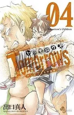 Manga Tomorrows vol.4 (Tomorrows(完)(4)) 