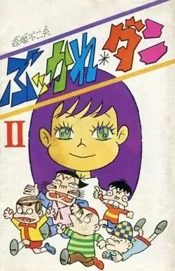 Manga Bukkare Dan vol.2 (ぶっかれ ダン(2)) 