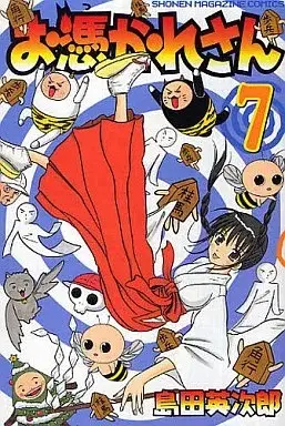 Manga Otsukare-san vol.7 (お憑かれさん(7)) 