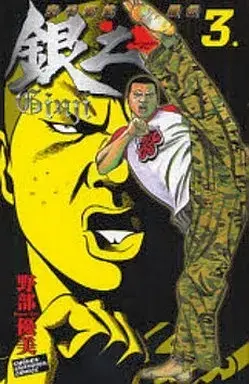 Manga Karate Basaraden vol.3 (空手婆娑羅伝 銀二(3))  / Nobe Masami