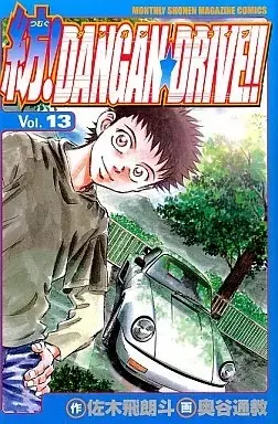Manga Tsumugu! Dangan Drive!! vol.13 (紡!DANGAN☆DRIVE!!(13))  / Okutani Michinori