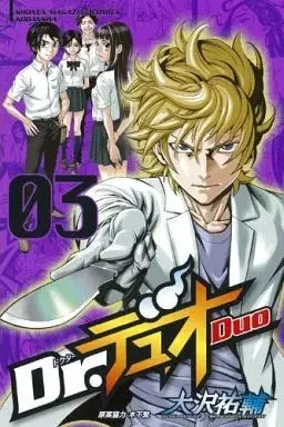 Manga Dr. Duo vol.3 (Dr.デュオ(3)) 