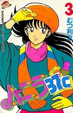 Manga Vanilla 37ºC vol.3 (バニラ37゜C(3))  / Mutsu Toshiyuki