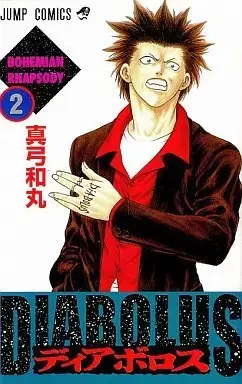 Manga Diabolus vol.2 (DIABOLUS(ディアボロス)(完)(2))  / Mayumi Kazumaru