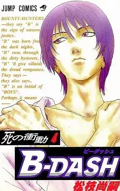Manga B-Dash vol.4 (B-DASH(4))  / Matsueda Naotsugu