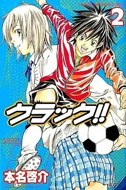 Manga Crack!! (Honna Keisuke) vol.2 (クラック!!(完)(2))  / Honna Keisuke