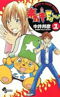 Manga Rakugaki Fighter vol.1 (楽ガキFIGHTER(1))  / Nakai Kunihiko