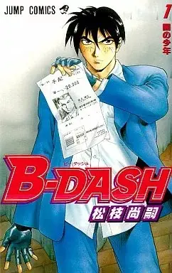 Manga B-Dash vol.1 (B-DASH(1))  / Matsueda Naotsugu
