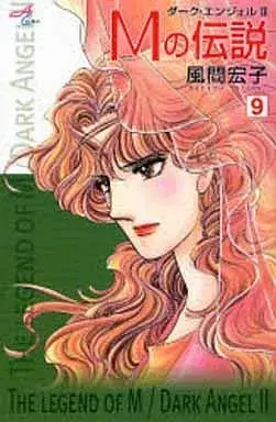 Manga Dark Angel II - M no Densetsu vol.9 (Mの伝説 ダーク・エンジェルⅡ(9))  / Kazama Hiroko