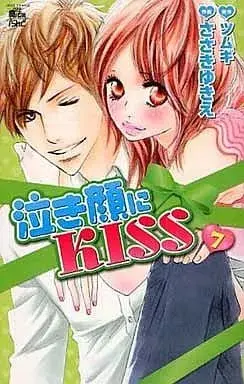 Manga Nakigao ni Kiss vol.7 (泣き顔にKISS(7)) 