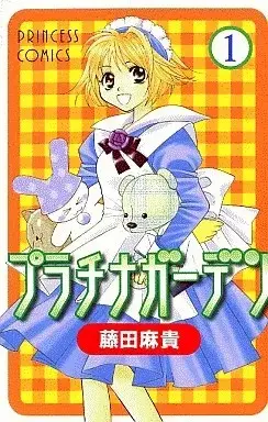 Manga Platinum Garden vol.1 (プラチナガーデン(1))  / Fujita Maki