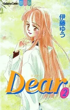 Manga Dear (Itou Yuu) vol.2 (Dear(2)) 