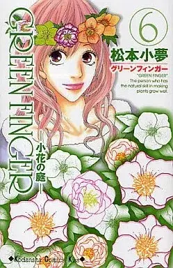 Manga Green Finger vol.6 (GREEN FINGER 小花の庭(6)) 