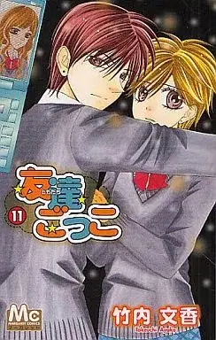 Manga Tomodachi Gokko vol.11 (友達ごっこ(11) / 竹内文香) 
