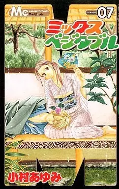 Manga Mixed Vegetable (Mixed Vegetables) vol.7 (ミックスベジタブル(7))  / Komura Ayumi