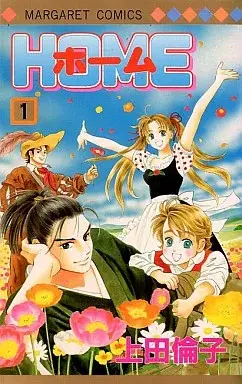 Manga Home (Ueda Rinko) vol.1 (ホーム(1))  / Ueda Rinko