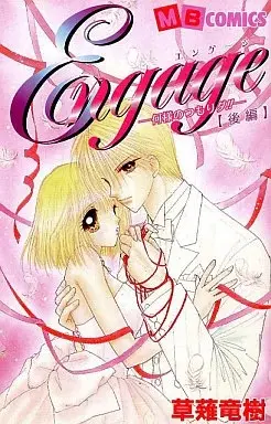 Manga Nanisama no Tsumorida (Nani-sama no Tsumorida!!) (後)Engage-何様のつもりダ!!-)  / Kusanagi Ryuuju