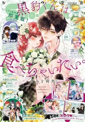 Magazine Sho-Comi (付録付)Sho-Comi(少女コミック) 2026年9月5日号) 