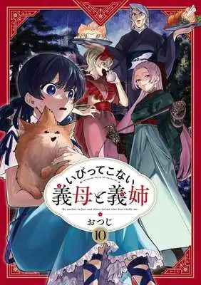 Manga Ibittekonai Gibo to Gishi vol.10 (いびってこない義母と義姉(10))  / Otsuji