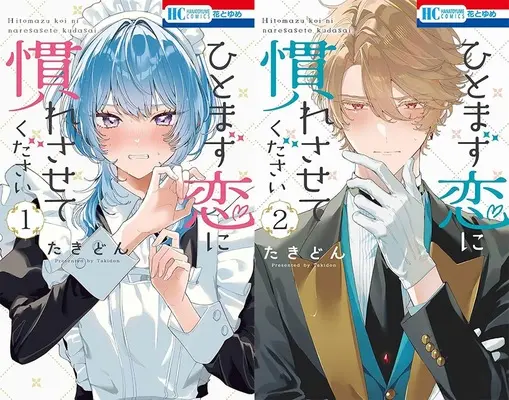 Special Edition Manga with Bonus Hitomazu Koi ni Nare Sasete Kudasai (「ひとまず恋に慣れさせてください」1巻&2巻『フロマ限定版』 同時購入セット)  / Takidon