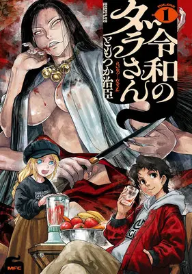 Manga Set Reiwa no Dara-san (8) ([全8冊セット]令和のダラさん『8巻メロン限定版』[コミック])  / Tomotsuka Haruomi