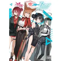 Manga Set Blue Archive Comic Anthology (Vol.1-9) (ブルーアーカイブ コミックアンソロジー)  / Anthology
