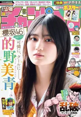 Magazine Shonen Champion (週刊少年チャンピオン (4/2号)) 