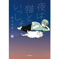 Manga Set Nights with a Cat (Vol.1-9) (夜は猫といっしょ)  / kyuryuZ