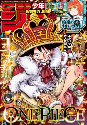 Magazine Weekly Shonen JUMP (少年ジャンプ(39) 2026年 9/7 号 [雑誌]) 