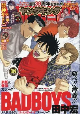 Magazine YOUNG KING (YOUNG KING(ヤングキング) 2026年 9/15 号 [雑誌]) 