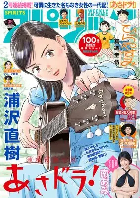 Magazine Big Comic Spirits (ビッグコミックスピリッツ (39号)) 