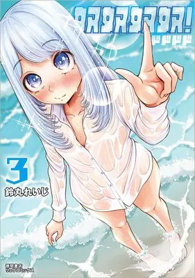 Manga DODODODO! vol.3 (奴奴奴奴!(3) (リュウコミックス))  / Suzumaru Reiji