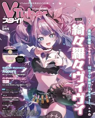 Magazine VTuber Style (VTuberスタイル 2026年9月号) 