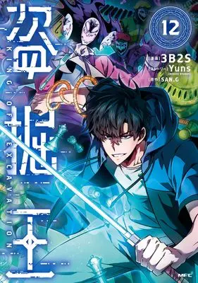 Manga Tomb Raider King vol.12 (盗掘王 12 (MFC))  / 3B2S & Yuns(REDICE STUDIO)