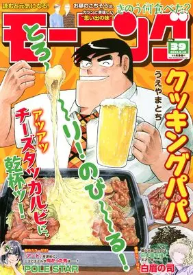 Magazine Weekly Morning (モーニング (2026年09月10日号)) 