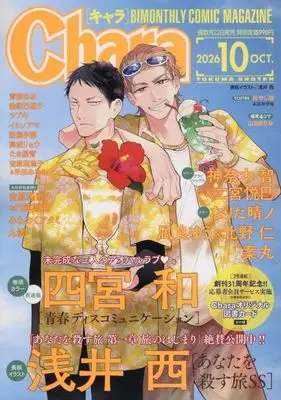 Magazine Chara (Chara 2026年10月号) 
