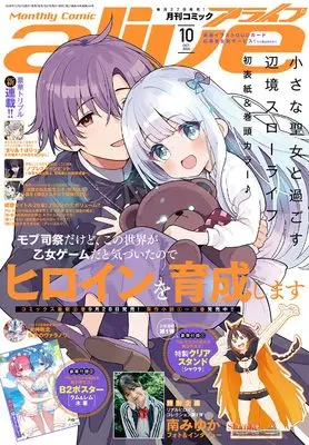 Magazine Monthly Comic Alive (コミックアライブ 2026年10月号) 