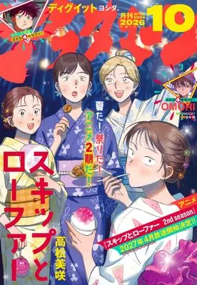 Magazine Afternoon (アフタヌーン (2026年10月号)) 